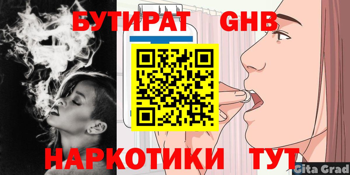 БУТИРАТ 99% Тулун