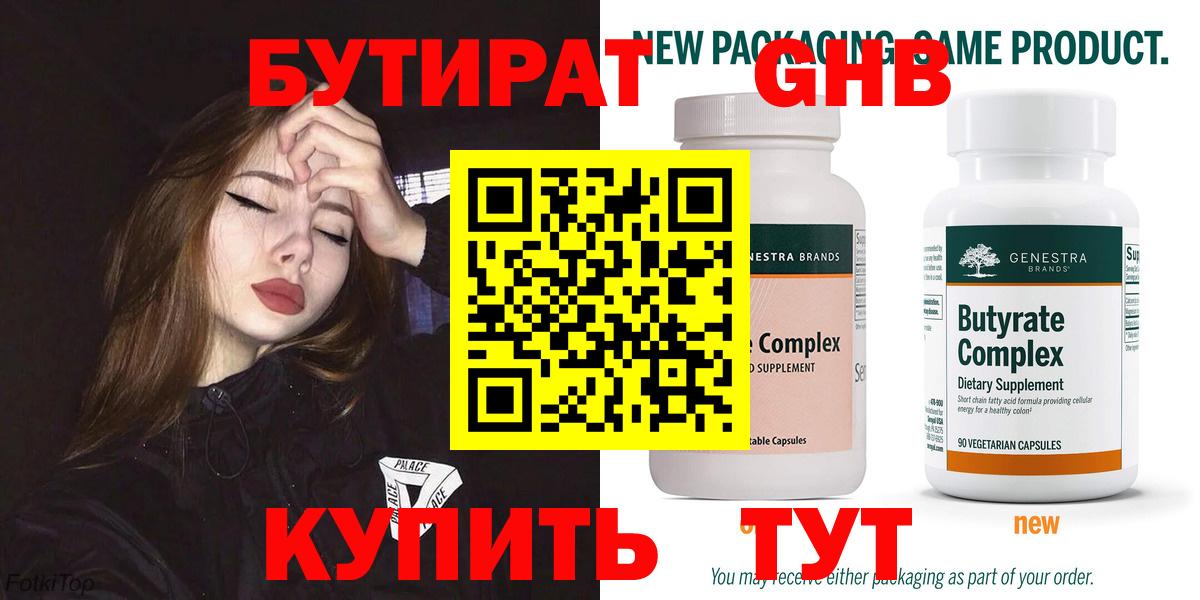 Бутират 99%  БУТИРАТ  Тулун  Вход с VPN 