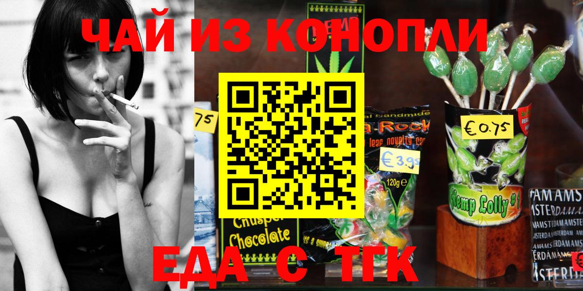 Еда ТГК конопля  Вход с VPN  Тулун 