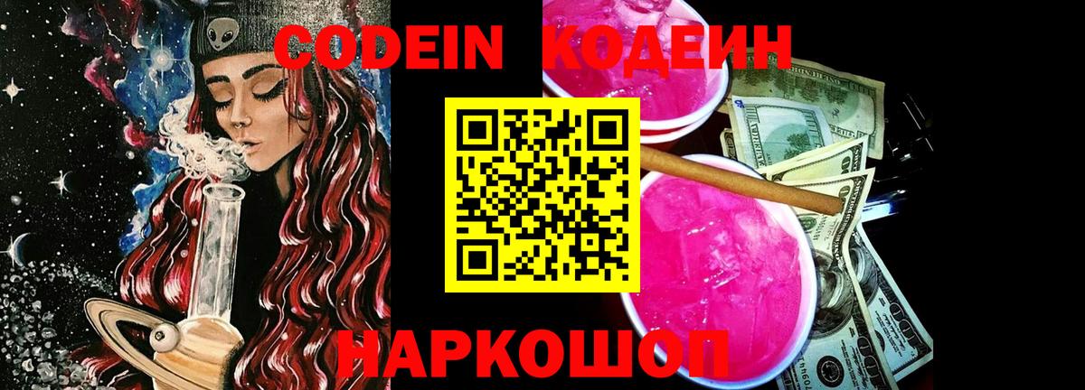 Кодеин напиток Lean (лин)  Кодеин напиток Lean (лин)  Вход с VPN  Тулун 