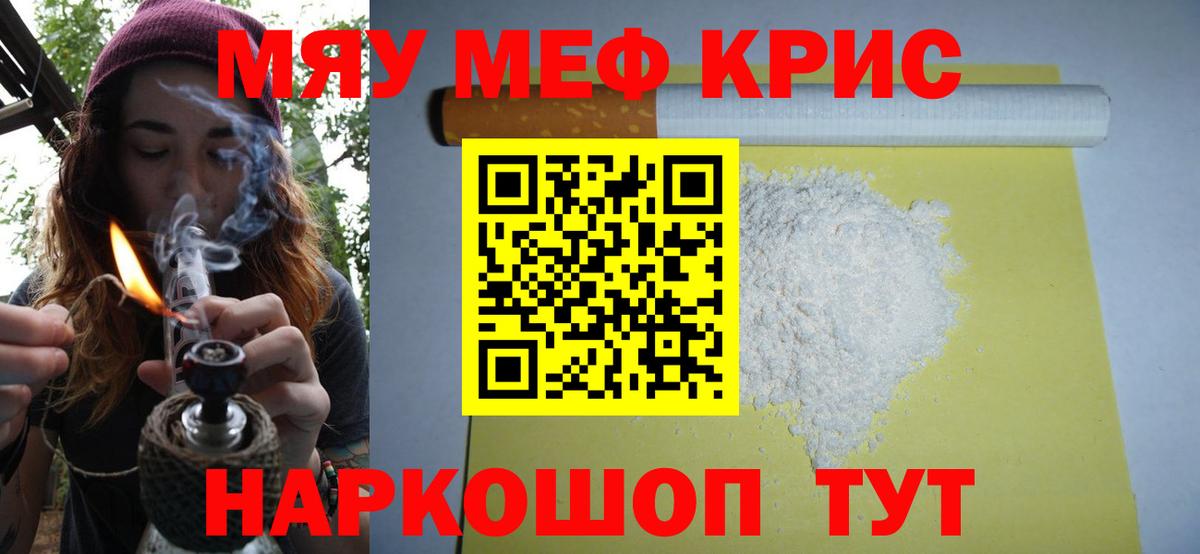 Меф кристаллы Тулун