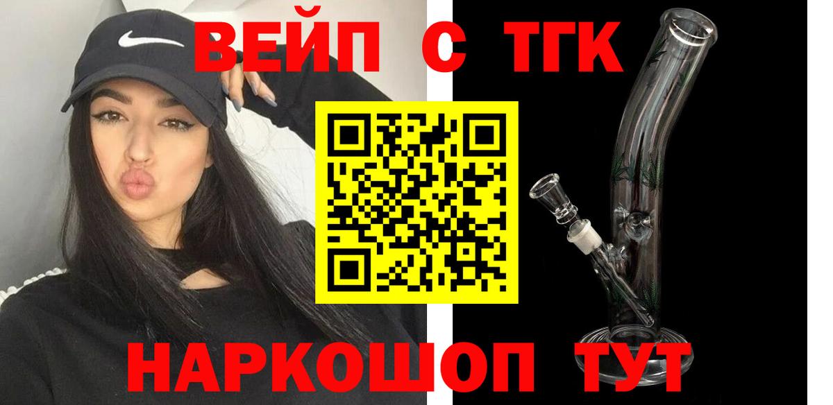 ТГК вейп с тгк  Вход с VPN  ТГК Wax  Тулун 